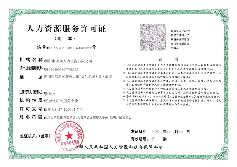 衡陽市謙如人力資源有限公司,衡陽代理電信業(yè)務,國內(nèi)勞務派遣