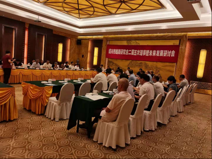 www.banvmu.cn紹興市越商研究會二屆五次理事暨未來發(fā)展研討會146.jpg